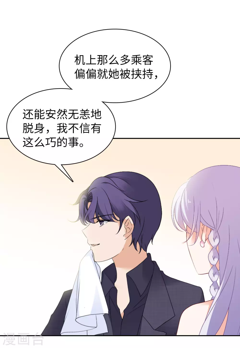 第49话 打脸1 第12页