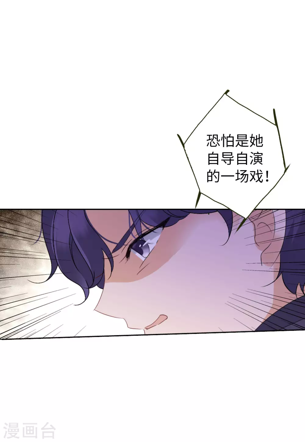 第49话 打脸1 第13页