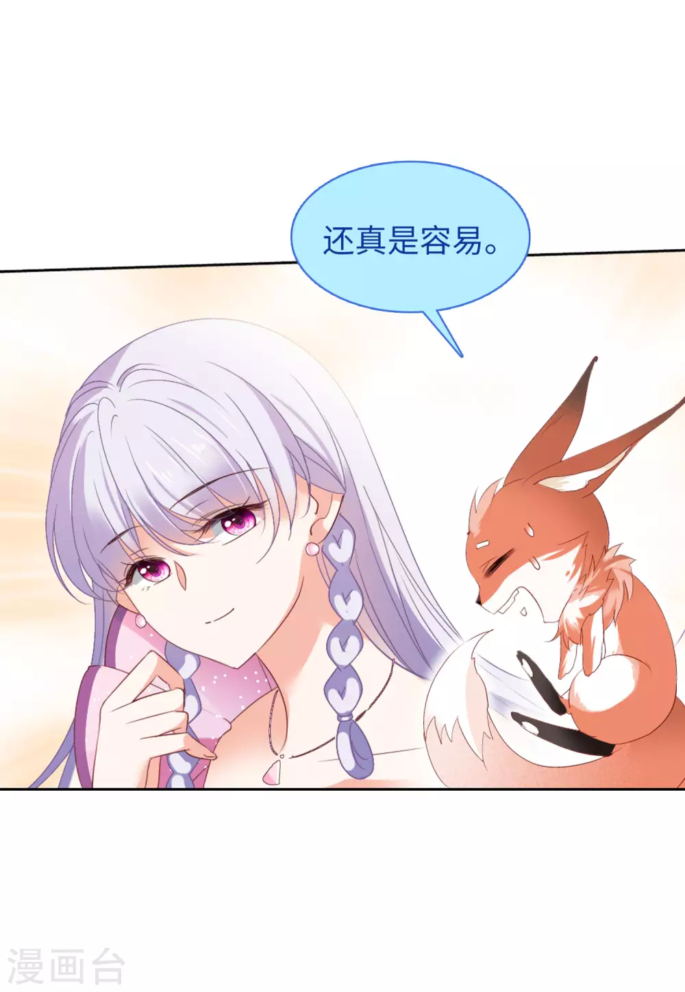 第49话 打脸1 第14页