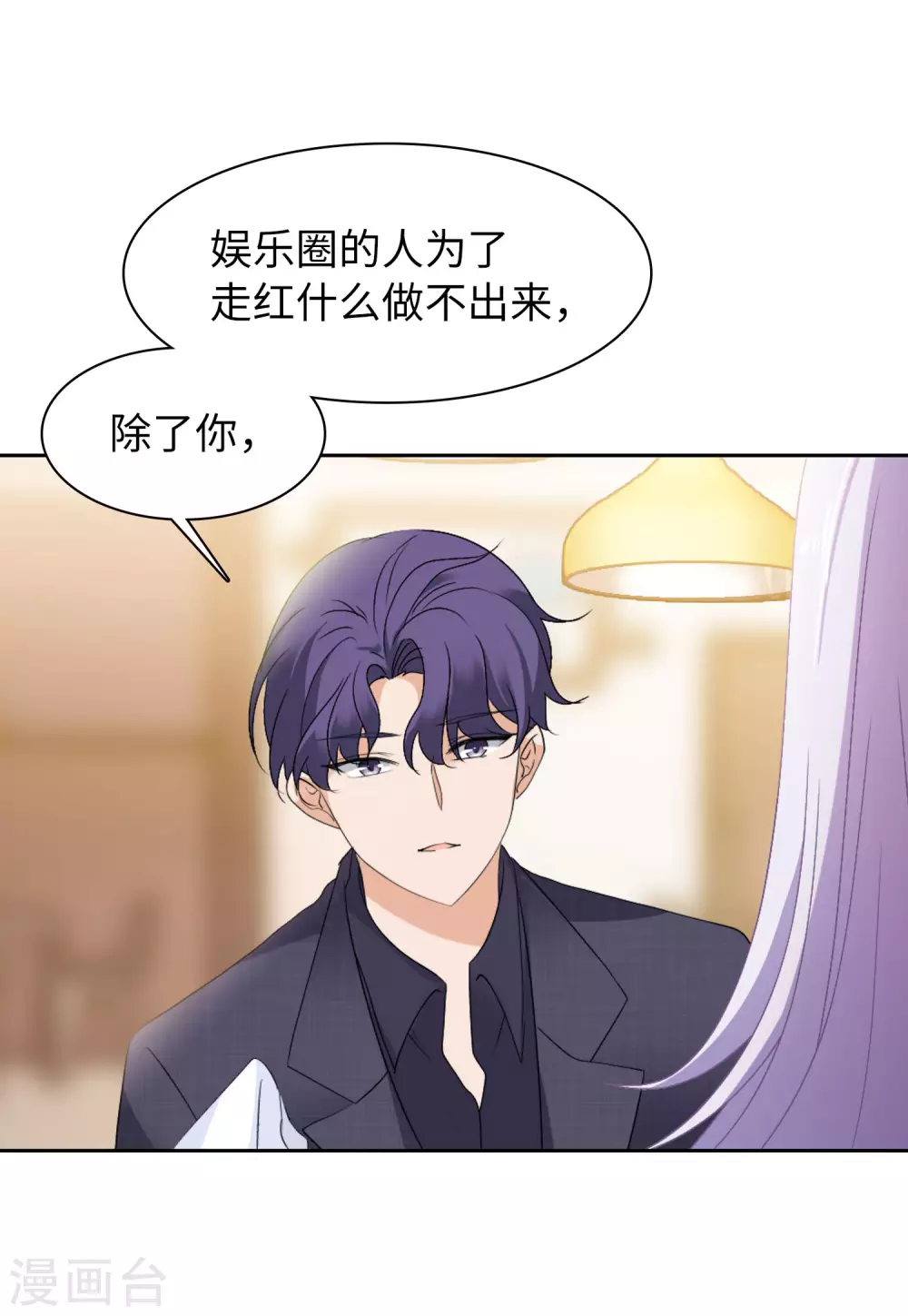 第49话 打脸1 第16页