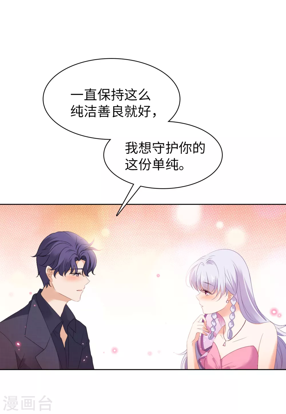 第49话 打脸1 第17页
