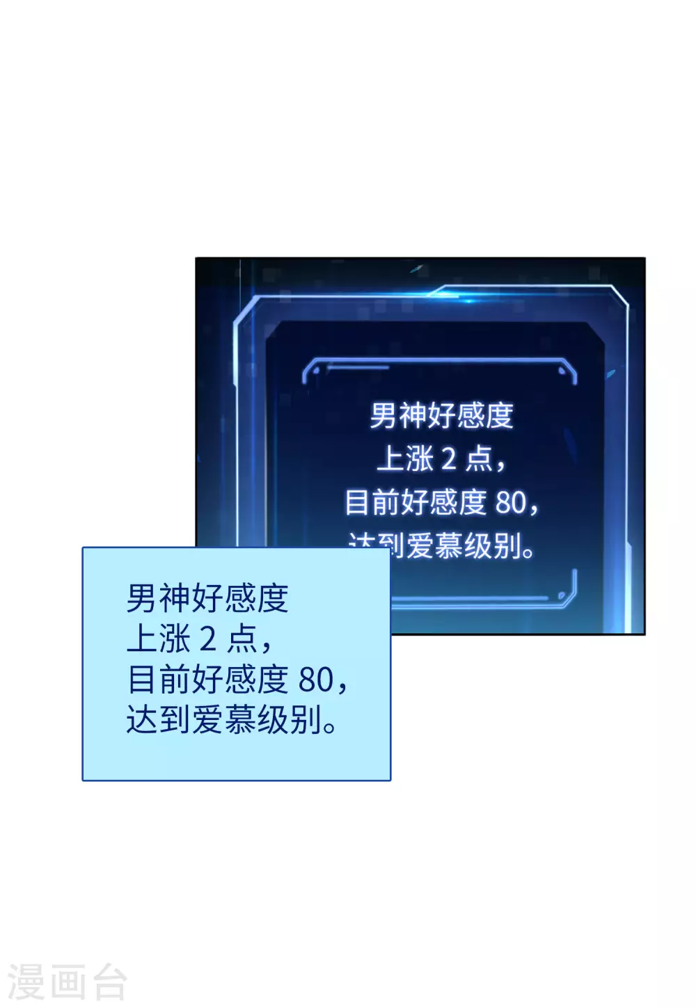 第49话 打脸1 第19页