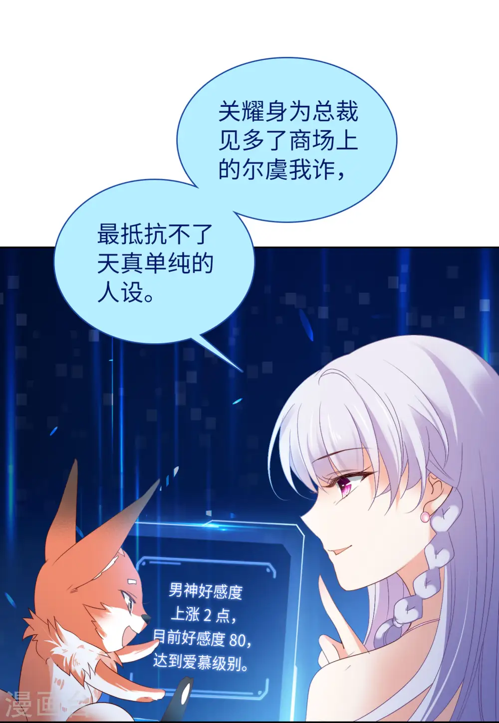 第49话 打脸1 第21页