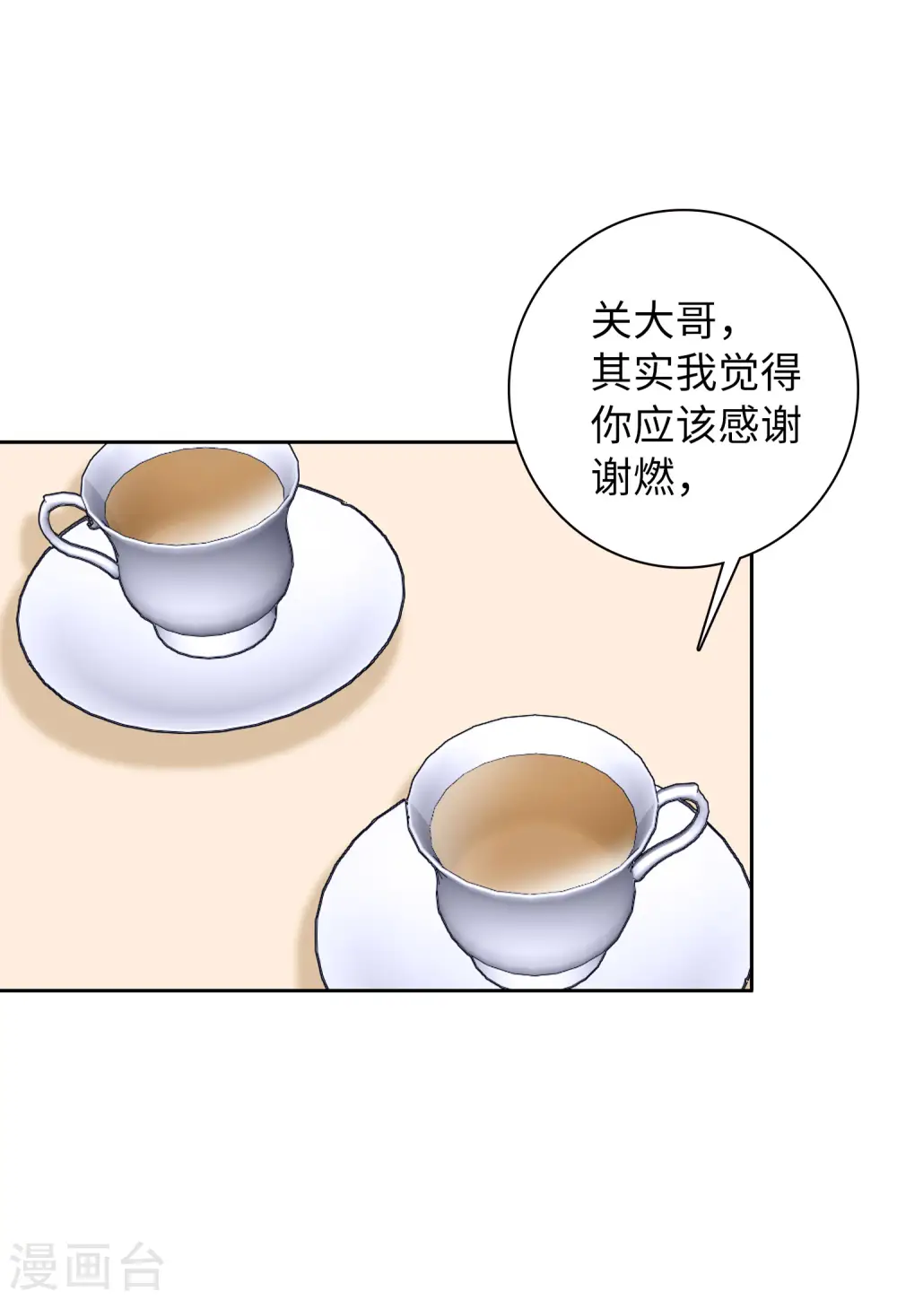 第49话 打脸1 第23页