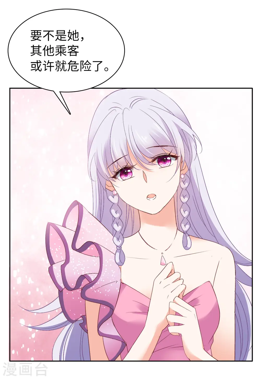 第49话 打脸1 第24页