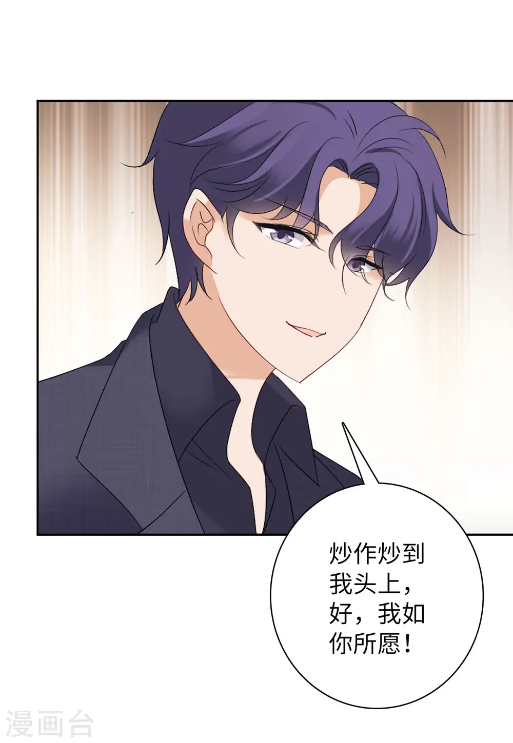 第49话 打脸1 第26页