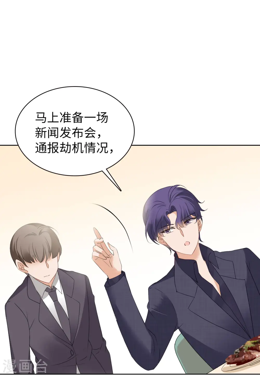 第49话 打脸1 第27页