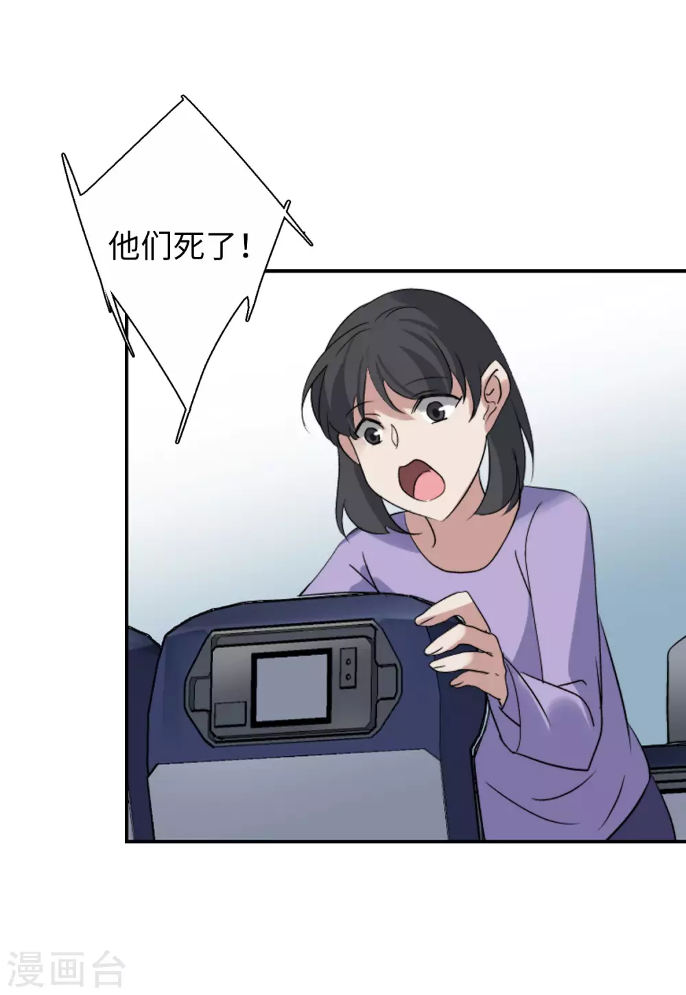 第48话 劫机4 第3页