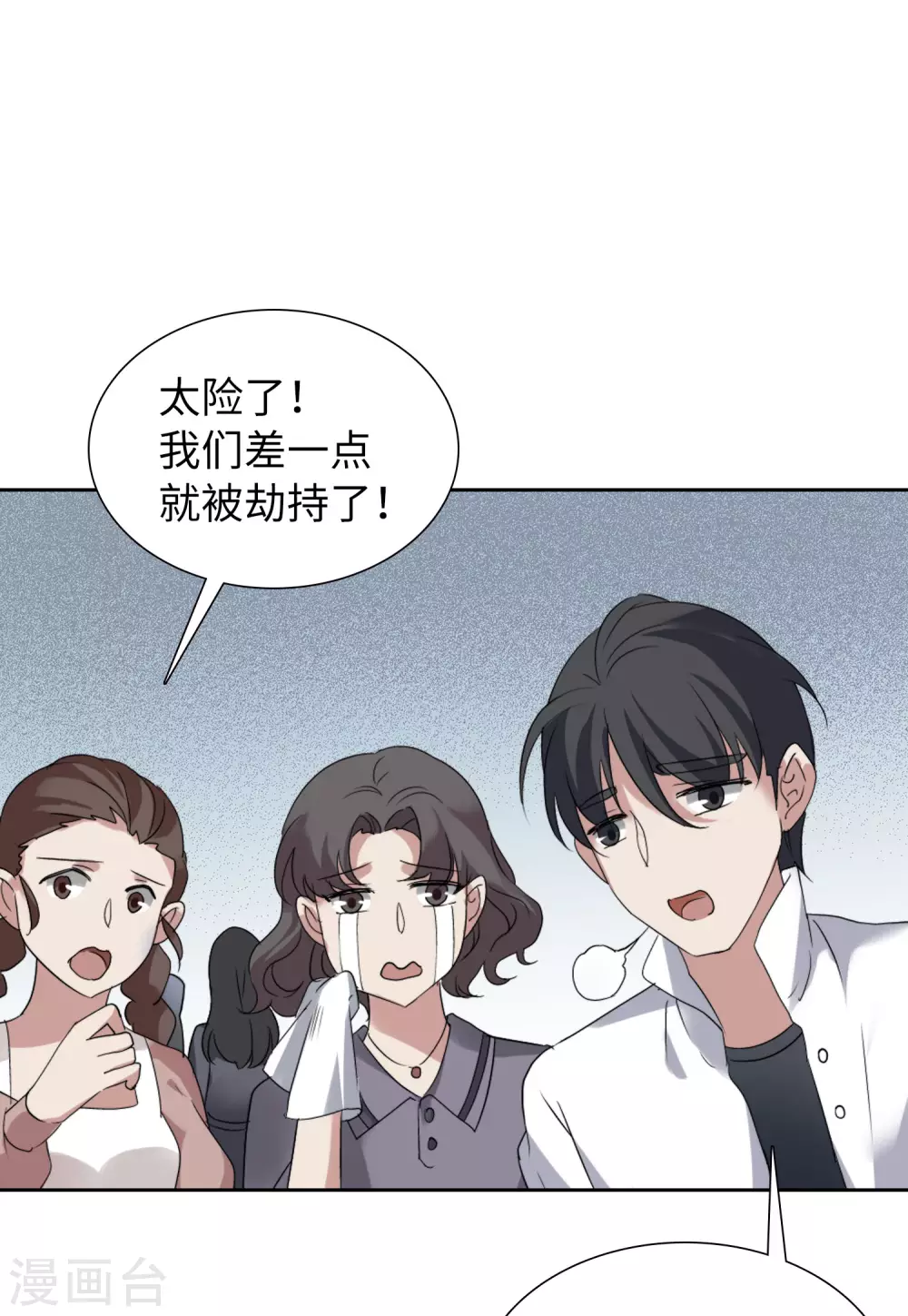 第48话 劫机4 第6页