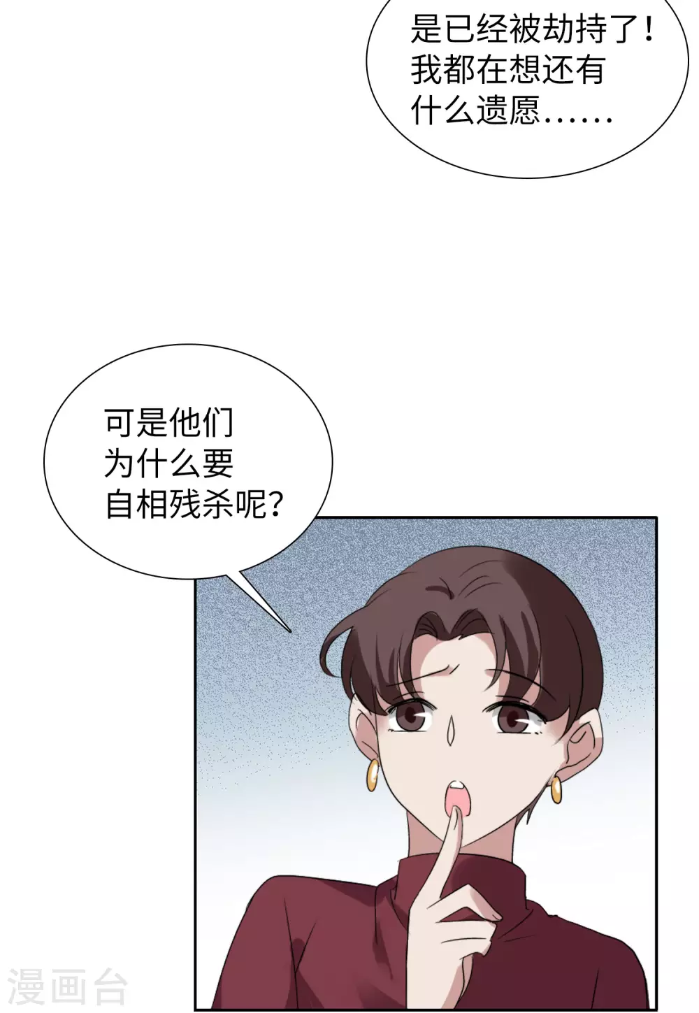 第48话 劫机4 第7页