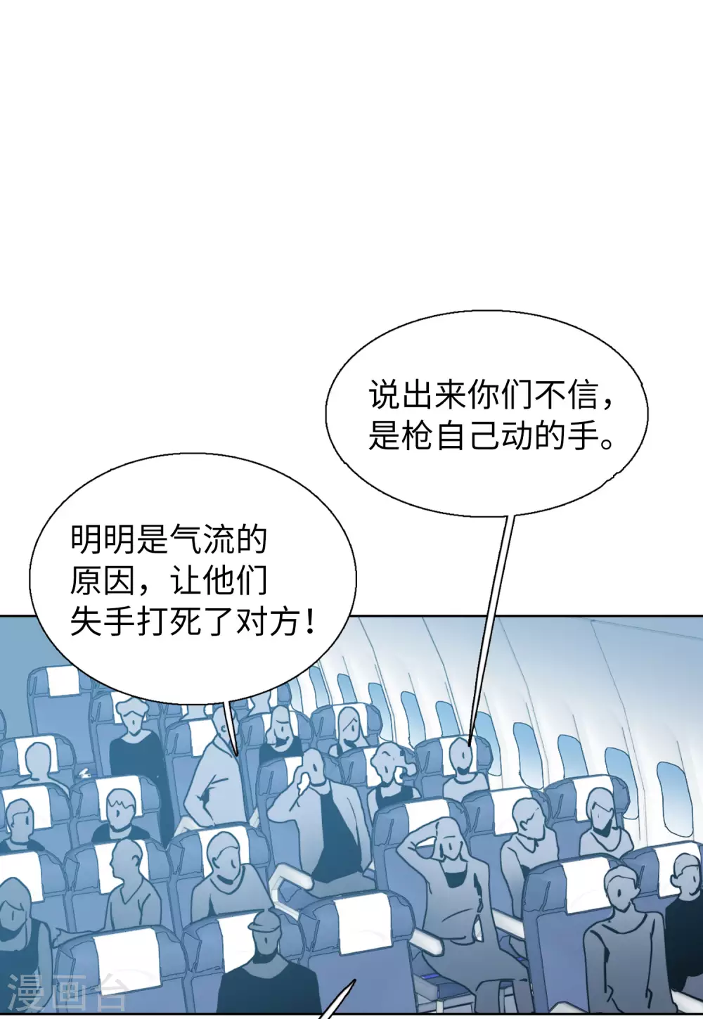 第48话 劫机4 第8页