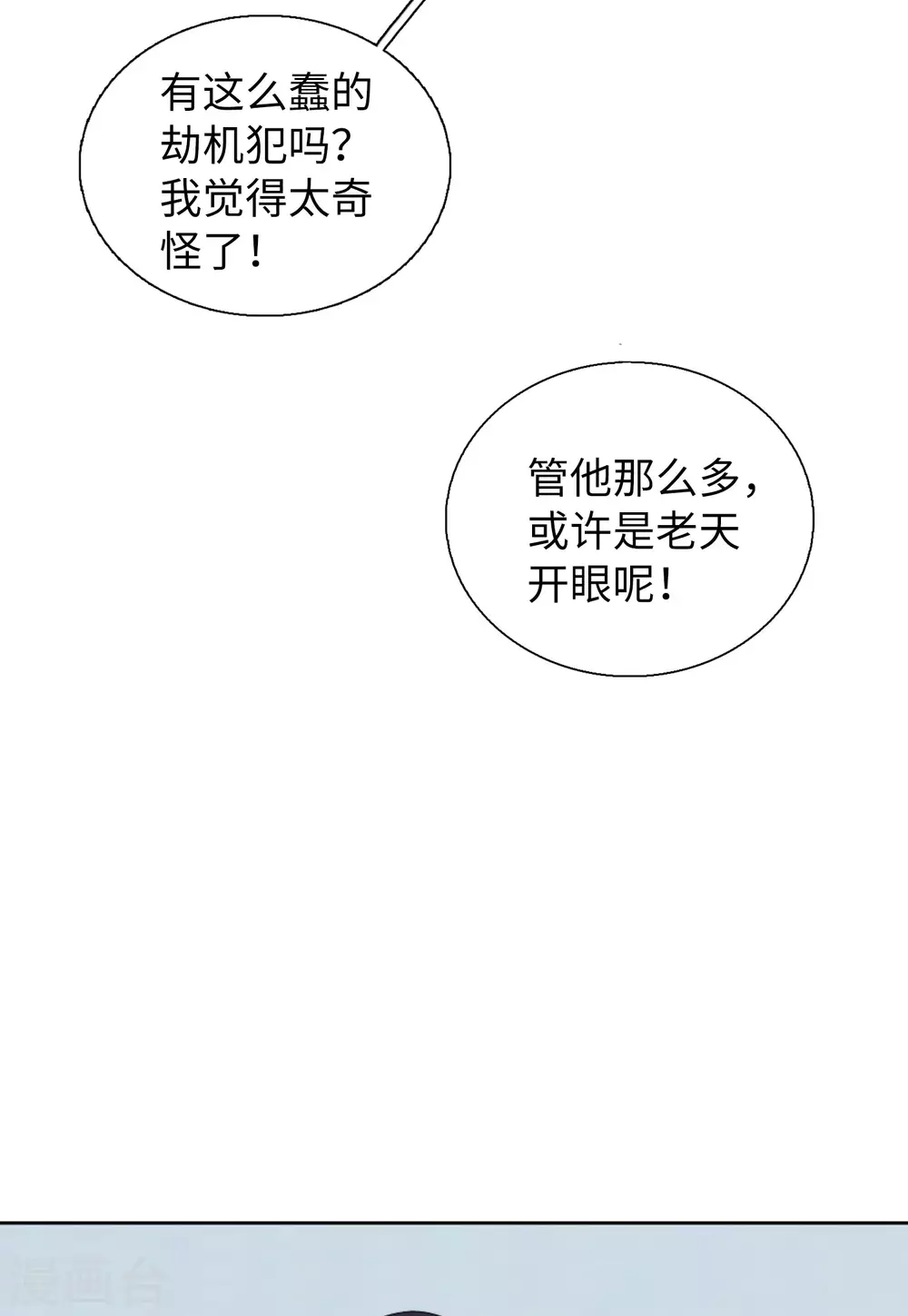 第48话 劫机4 第9页