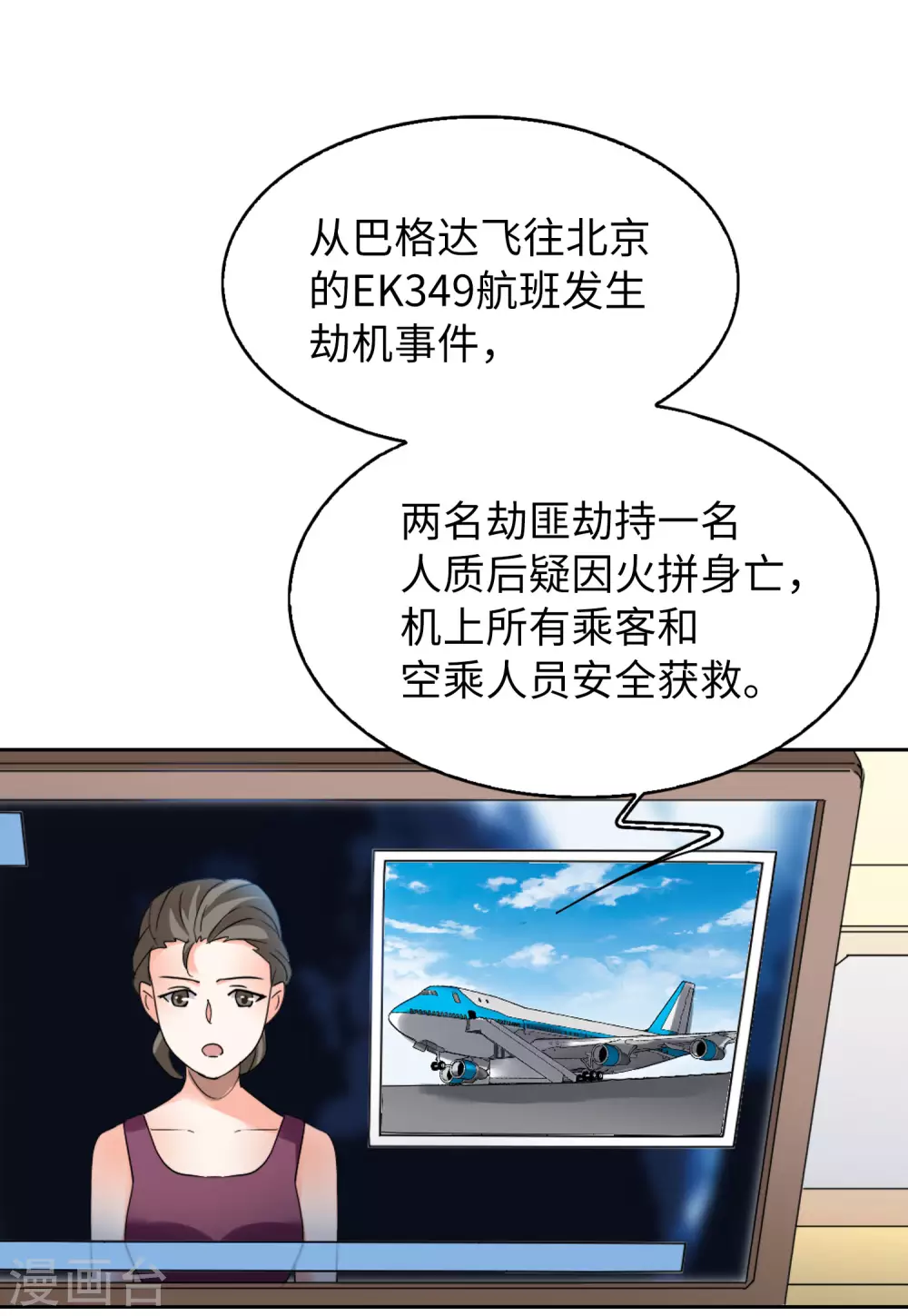 第48话 劫机4 第17页