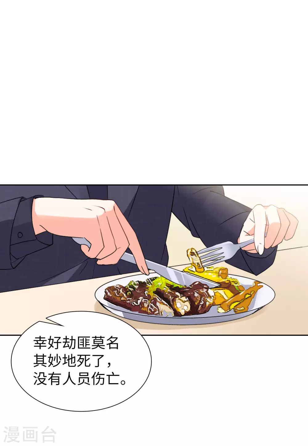 第48话 劫机4 第20页