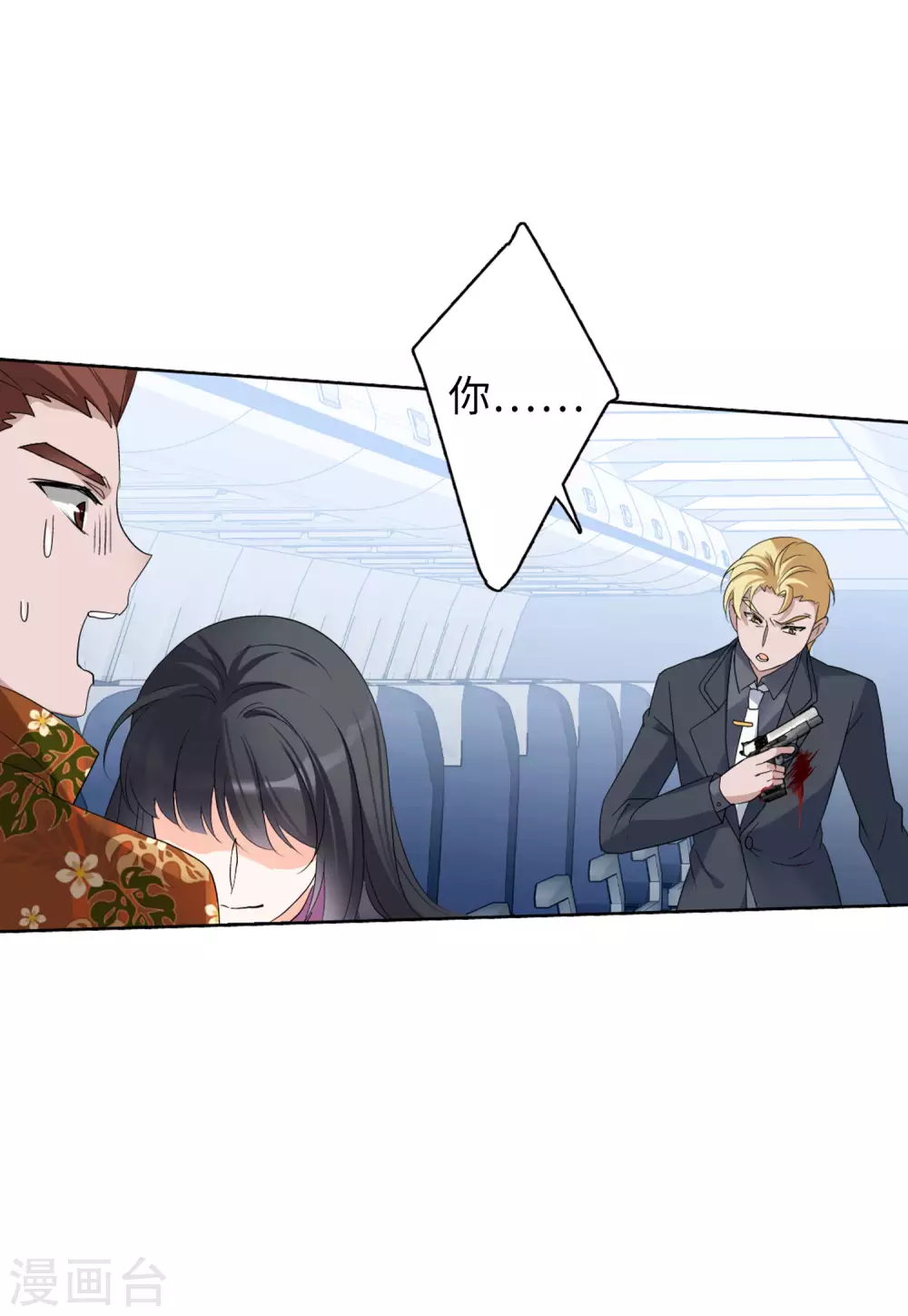 第47话 劫机3 第12页