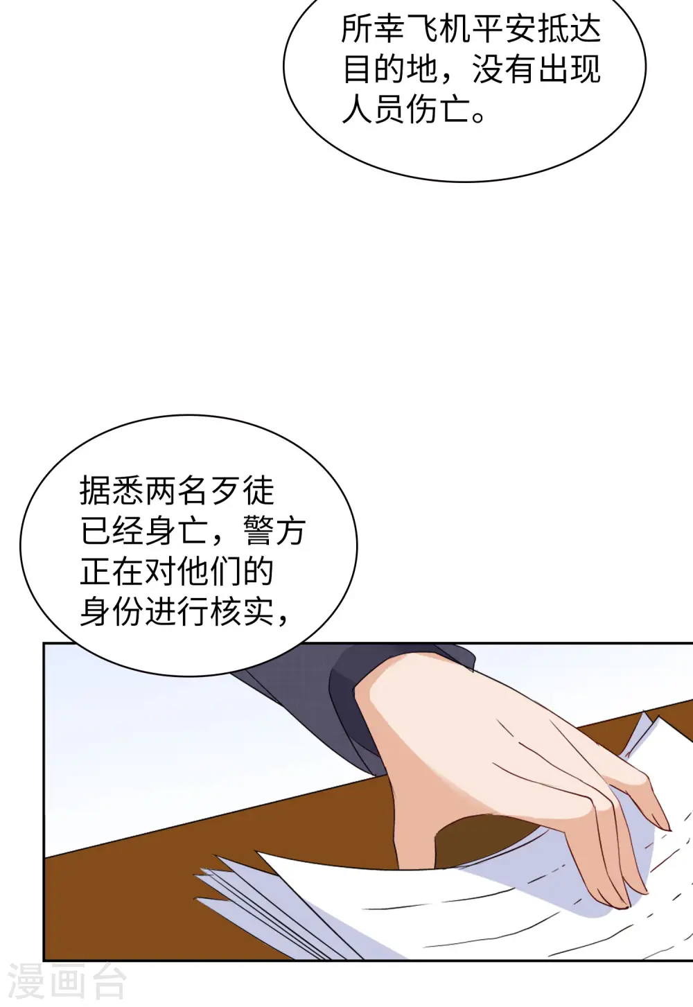 第50话 打脸2 第8页