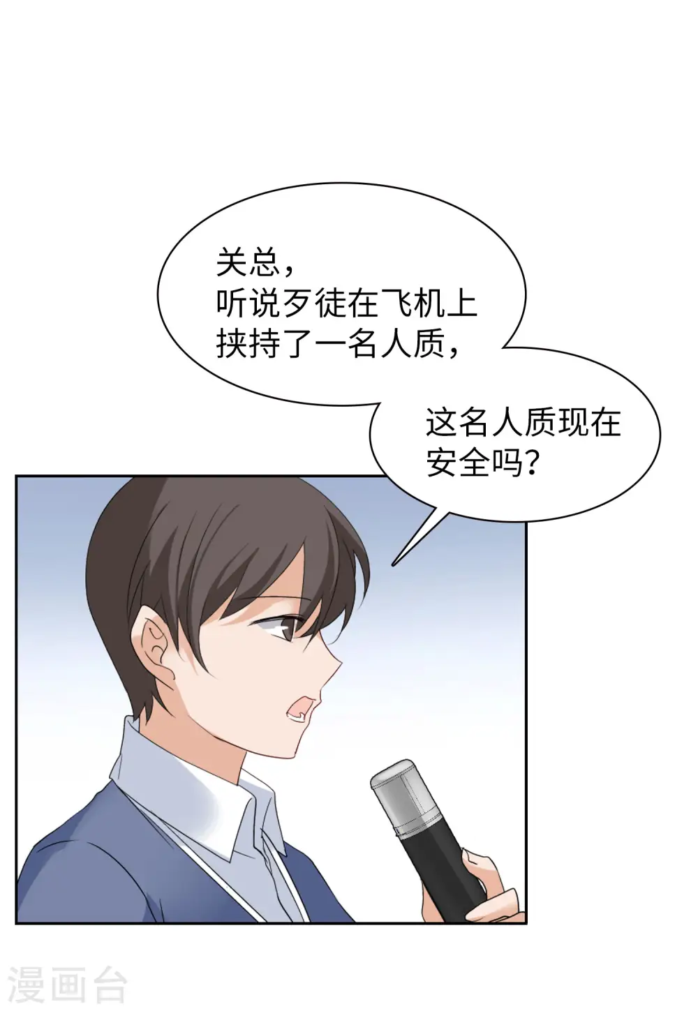 第50话 打脸2 第10页