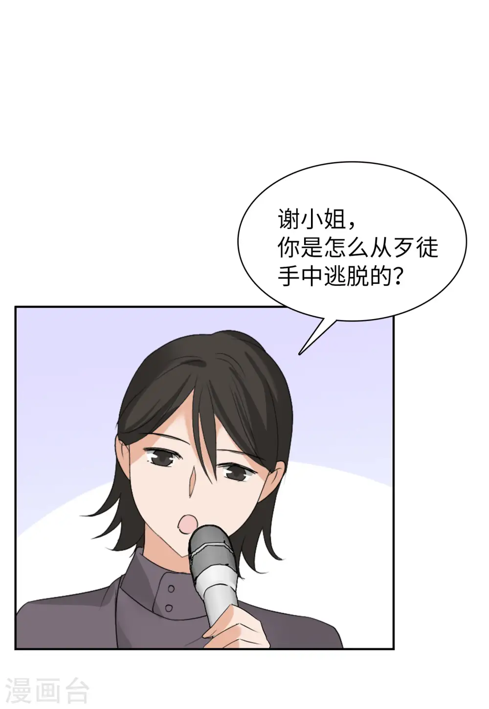 第50话 打脸2 第14页