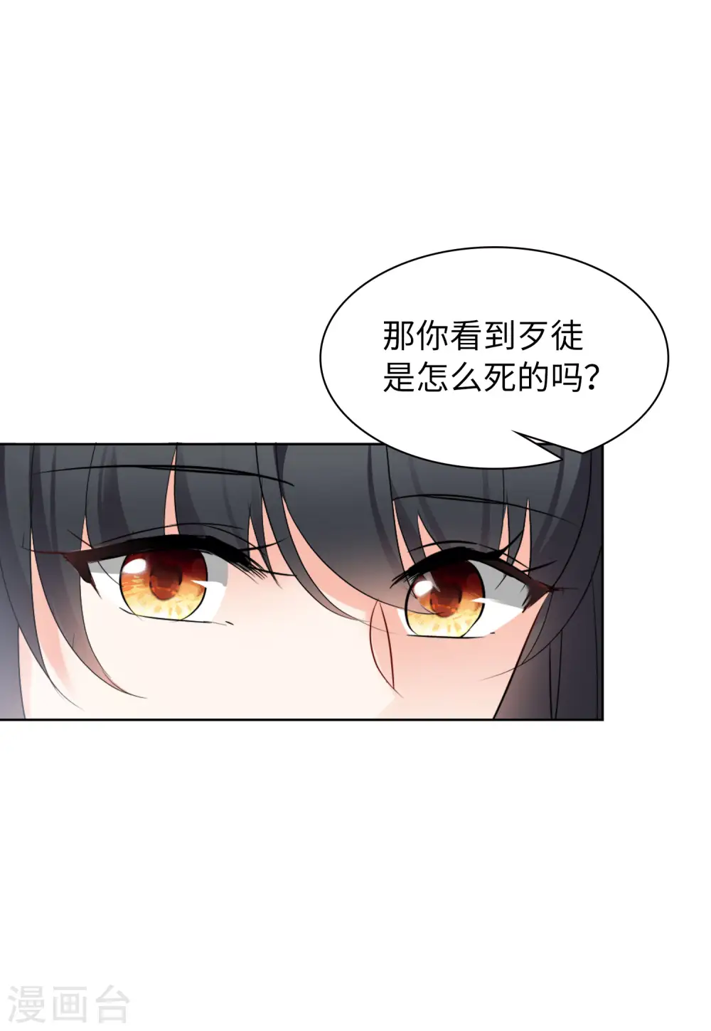 第50话 打脸2 第17页