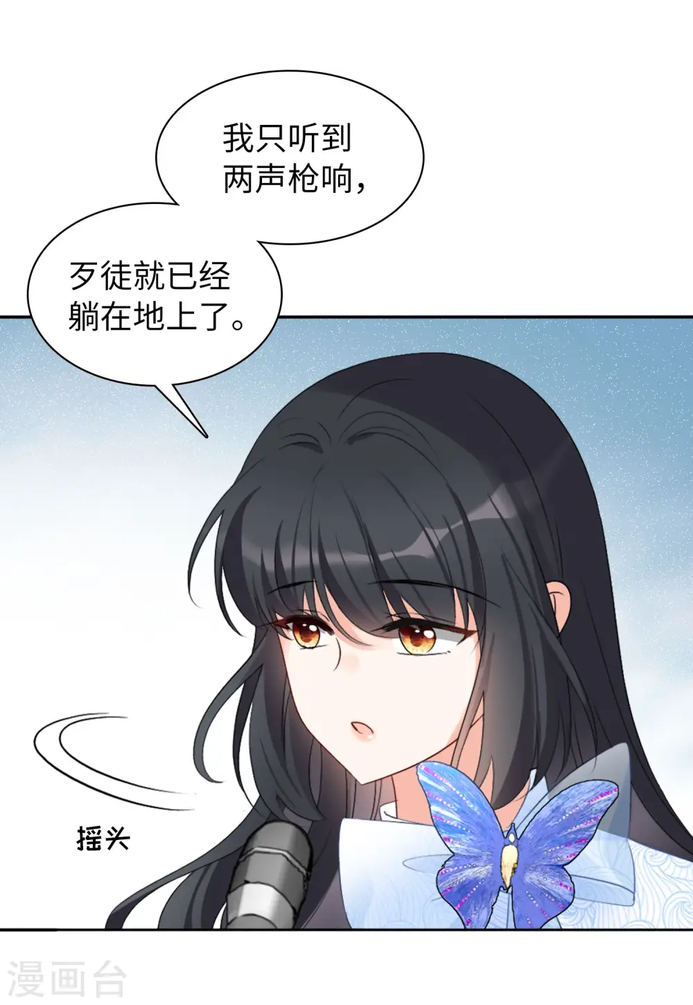 第50话 打脸2 第18页