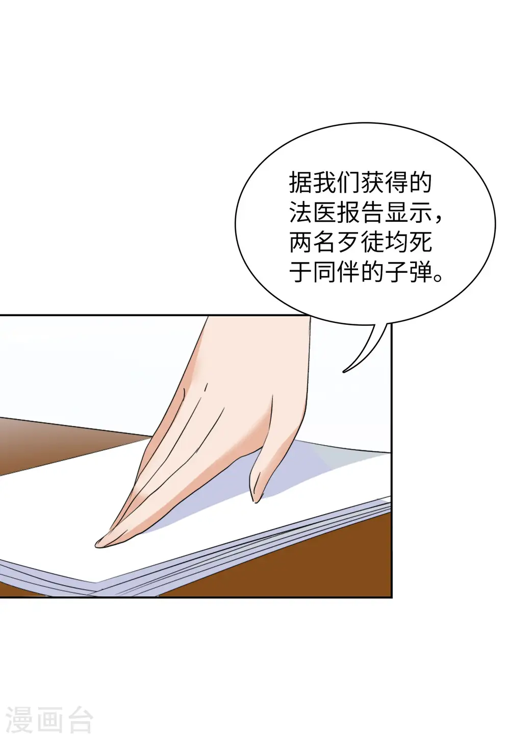 第50话 打脸2 第19页