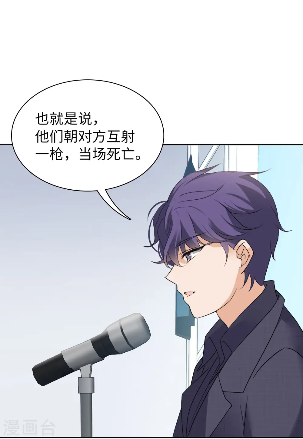 第50话 打脸2 第20页