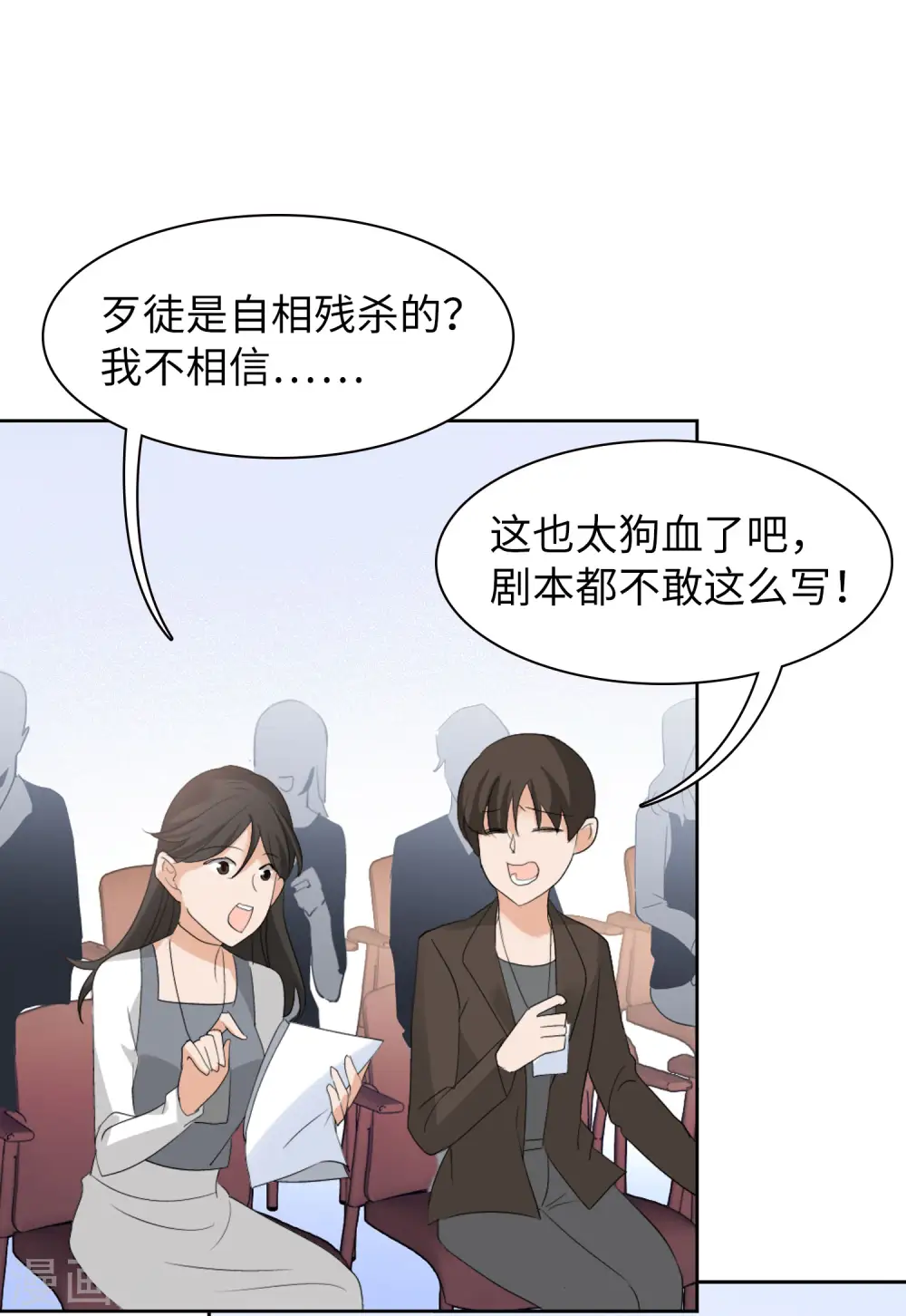 第50话 打脸2 第21页