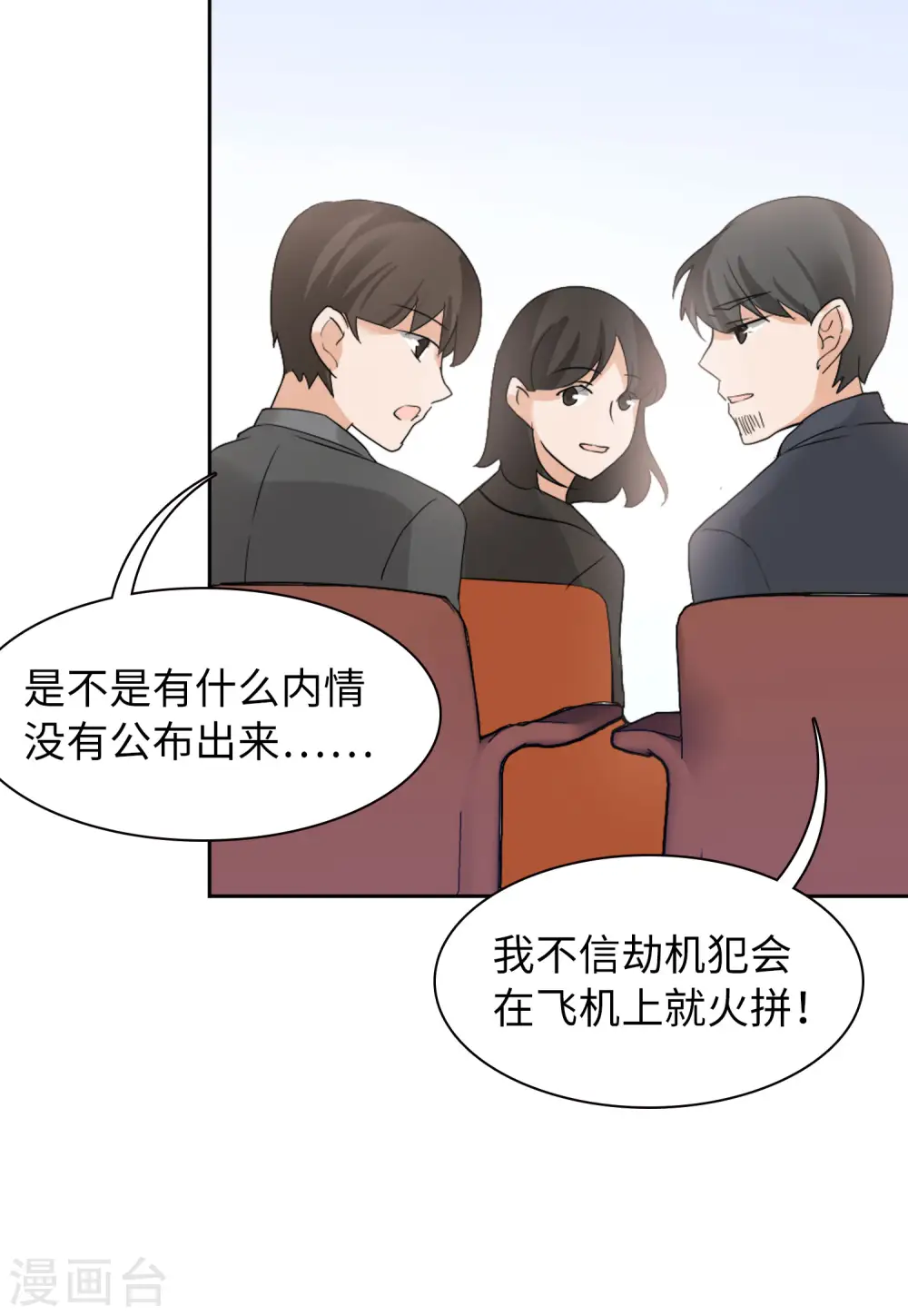 第50话 打脸2 第22页