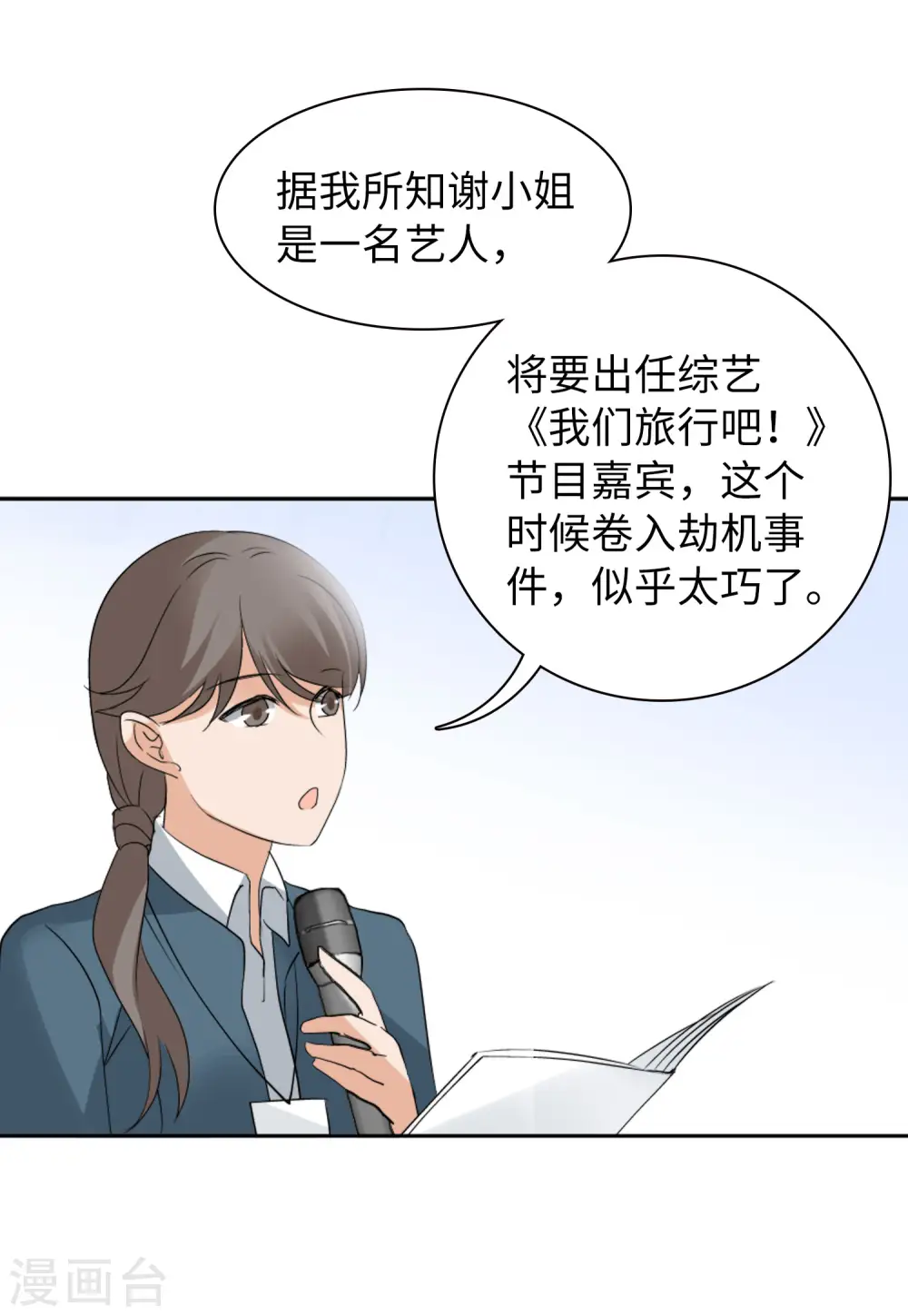 第50话 打脸2 第25页