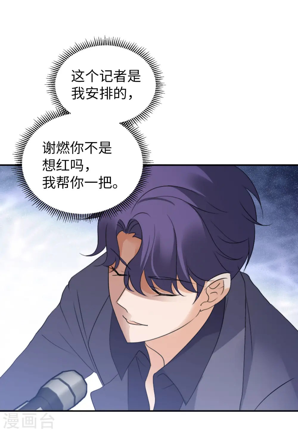 第50话 打脸2 第26页