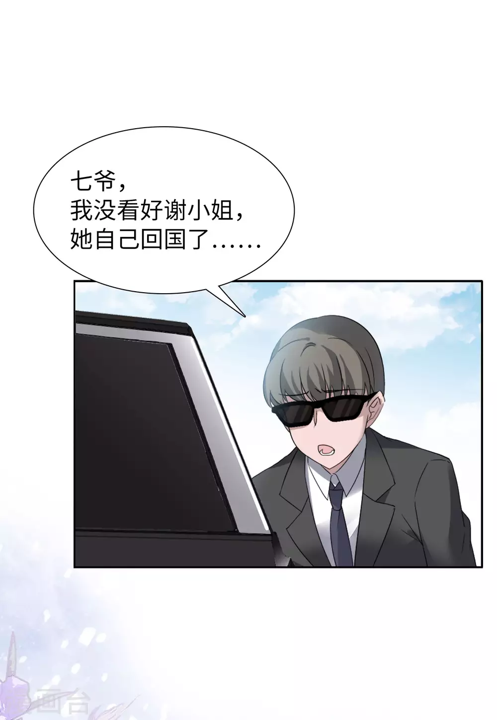 第46话 劫机2 第7页