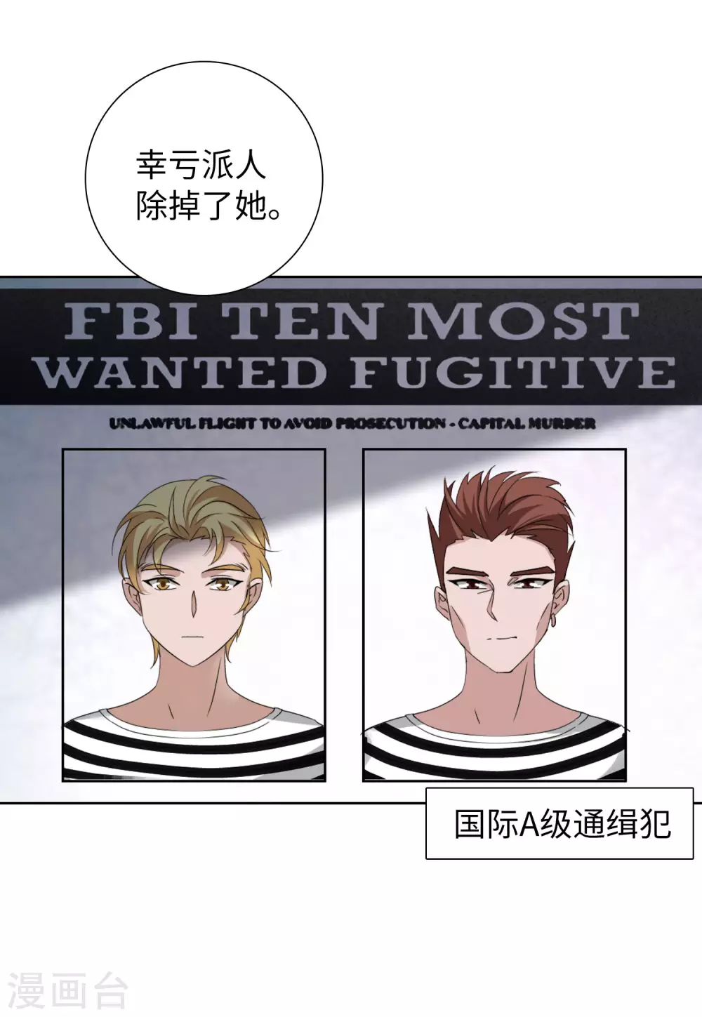 第46话 劫机2 第11页
