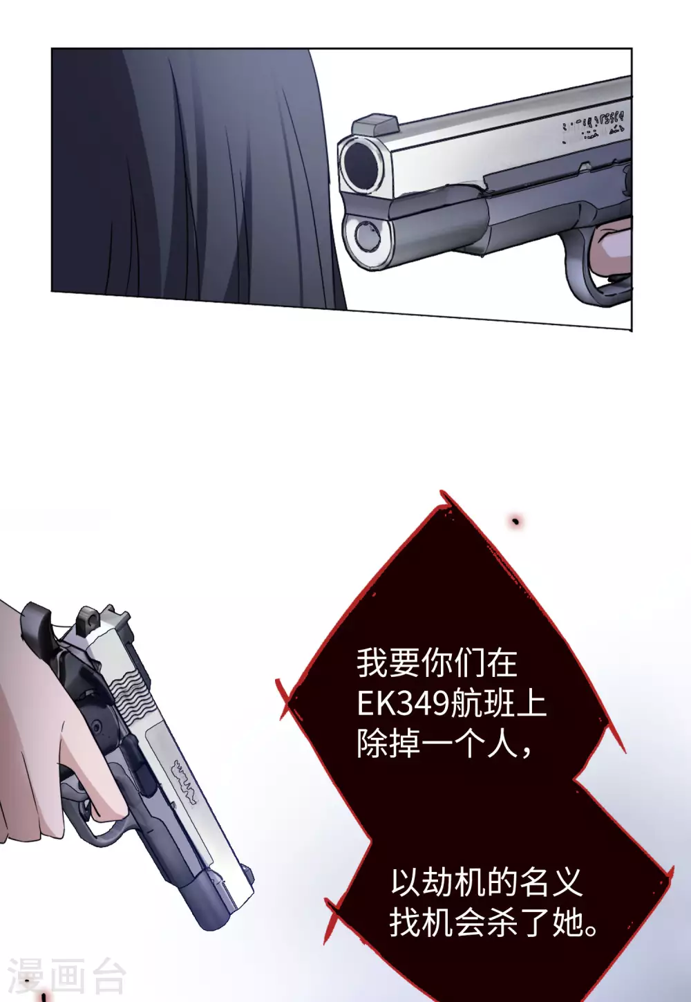第46话 劫机2 第13页
