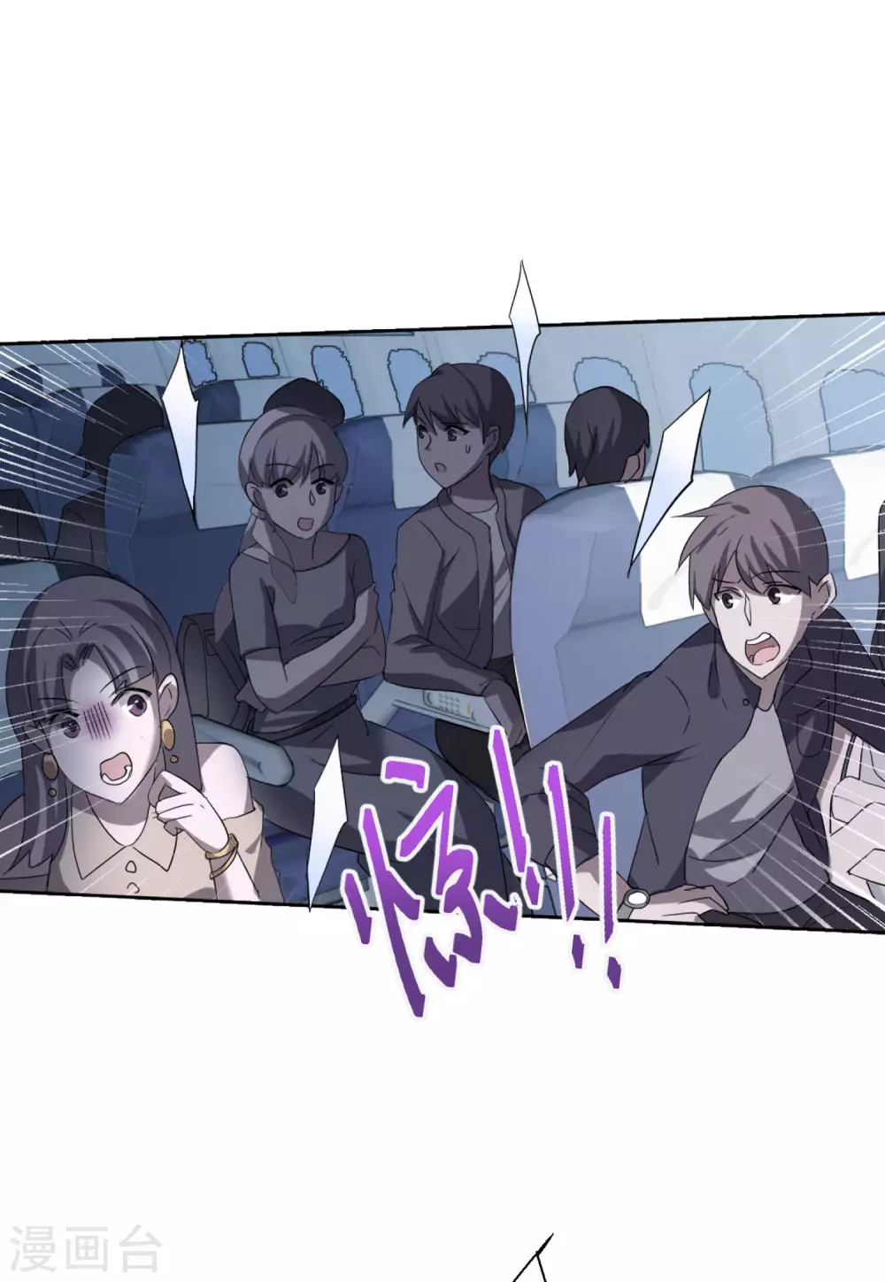 第45话 劫机1 第8页