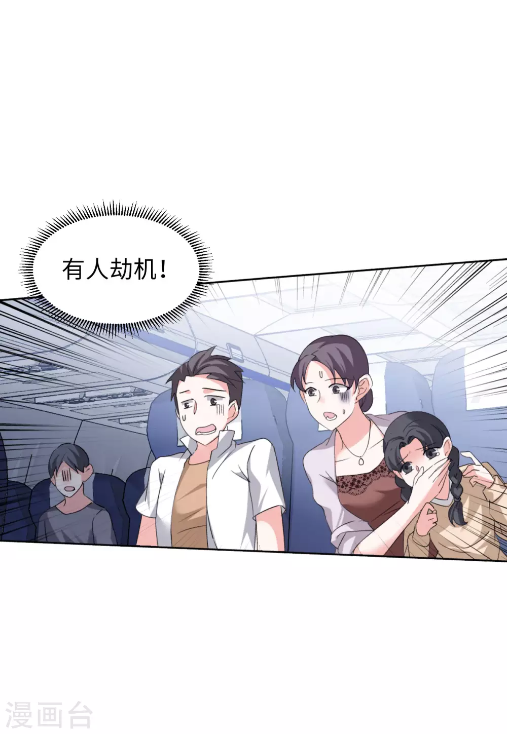 第45话 劫机1 第14页