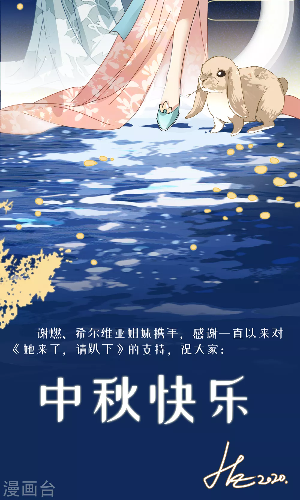 中秋贺图 第2页