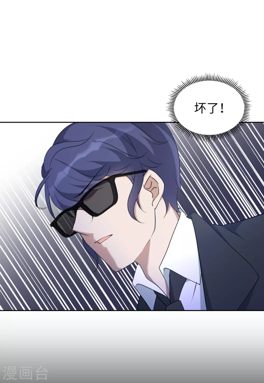 第44话 陌生的他4 第3页
