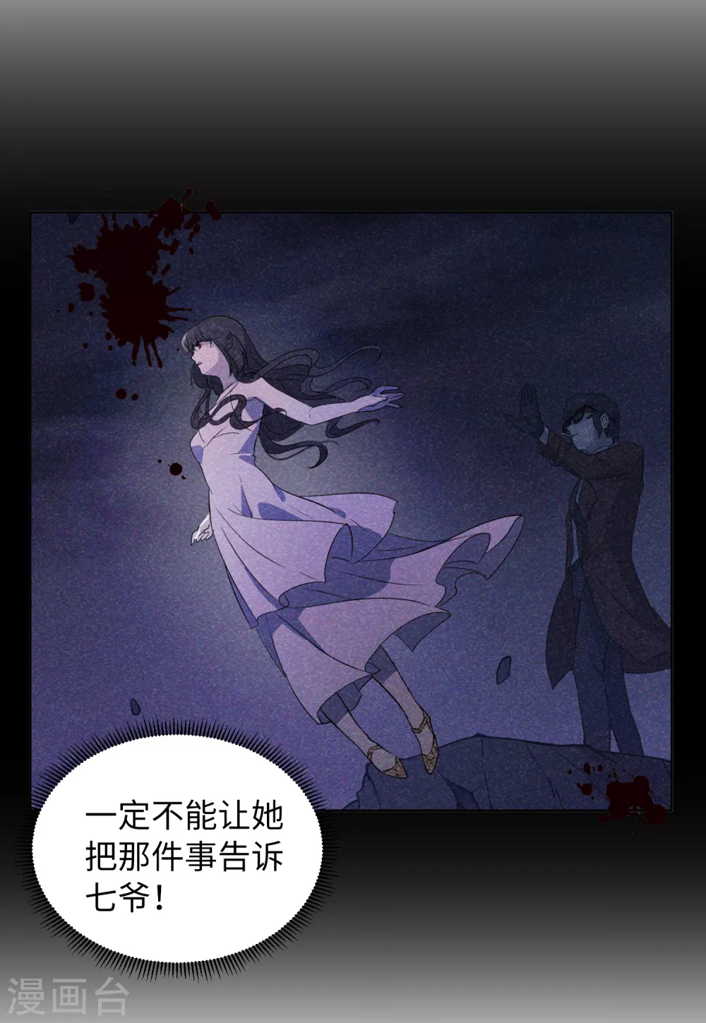 第44话 陌生的他4 第4页