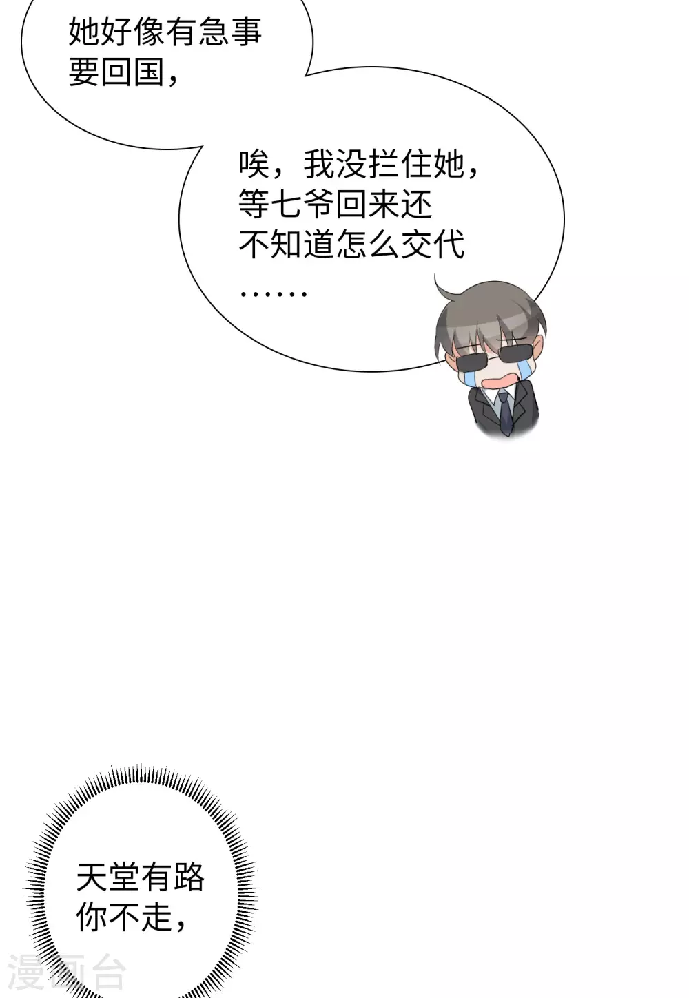 第44话 陌生的他4 第6页
