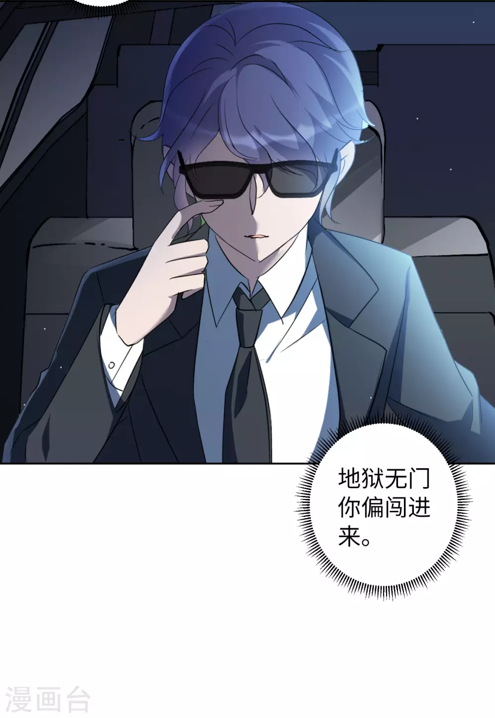 第44话 陌生的他4 第7页