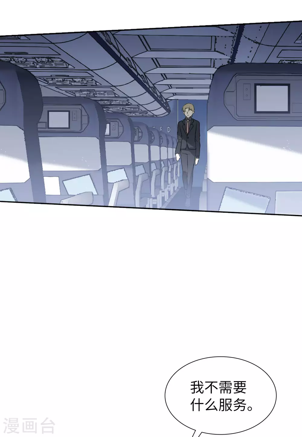 第44话 陌生的他4 第22页