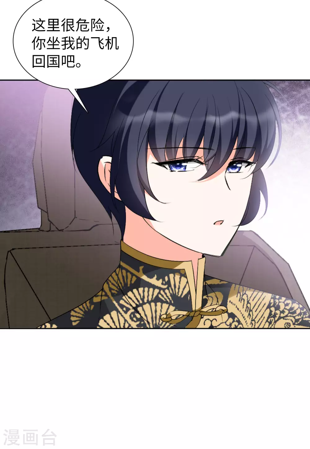 第43话 陌生的他3 第5页