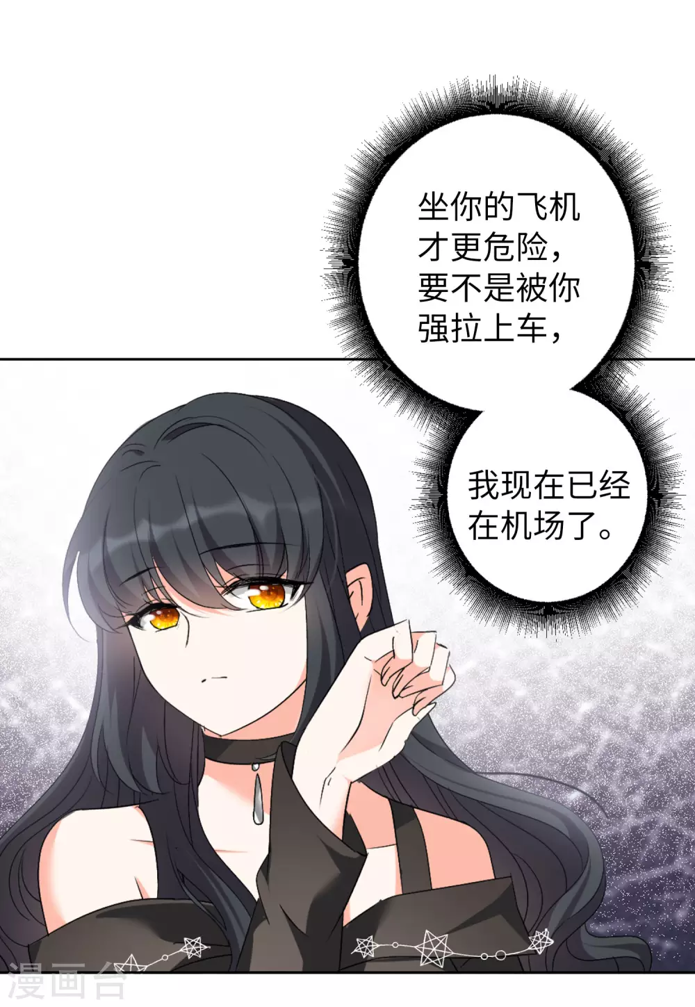 第43话 陌生的他3 第6页