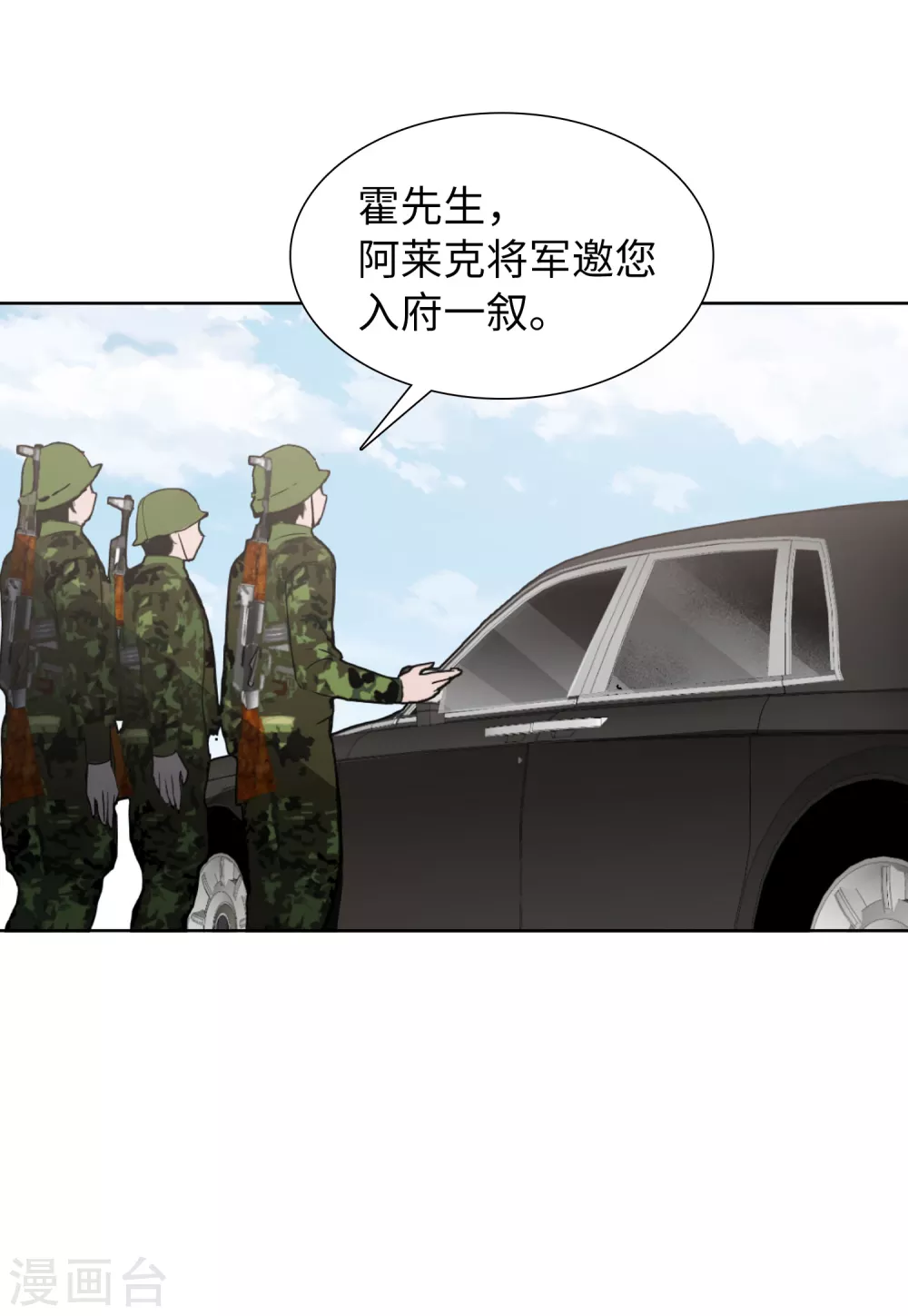 第43话 陌生的他3 第8页