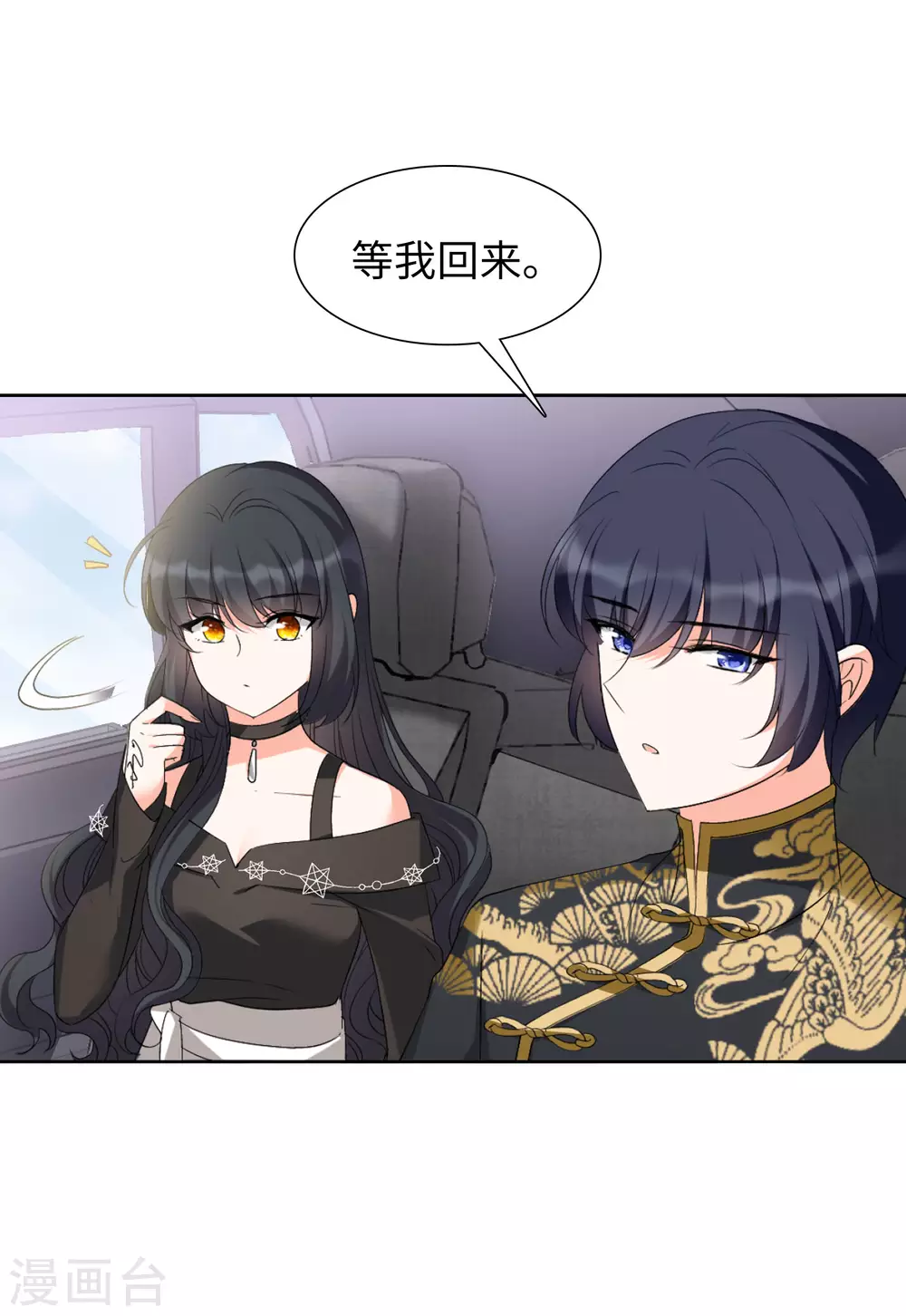 第43话 陌生的他3 第9页