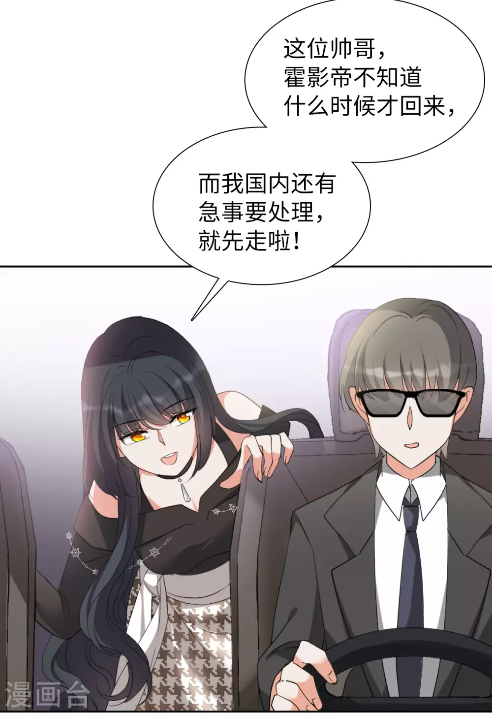 第43话 陌生的他3 第12页