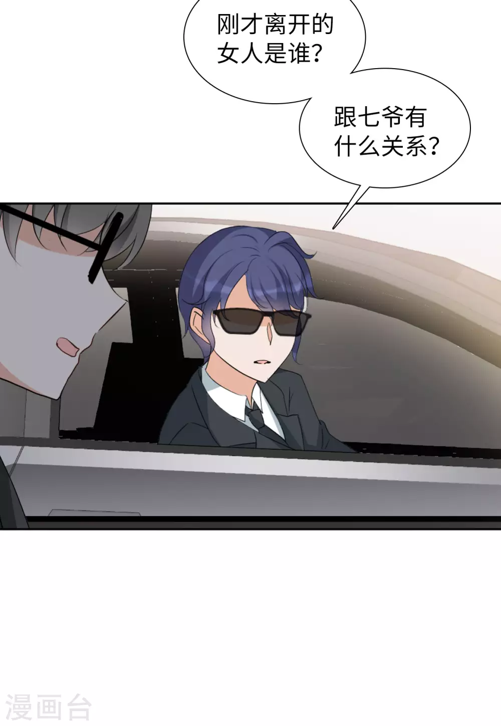 第43话 陌生的他3 第20页