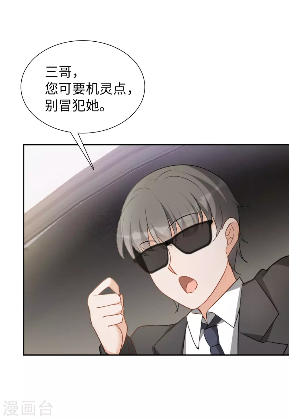 第43话 陌生的他3 第21页