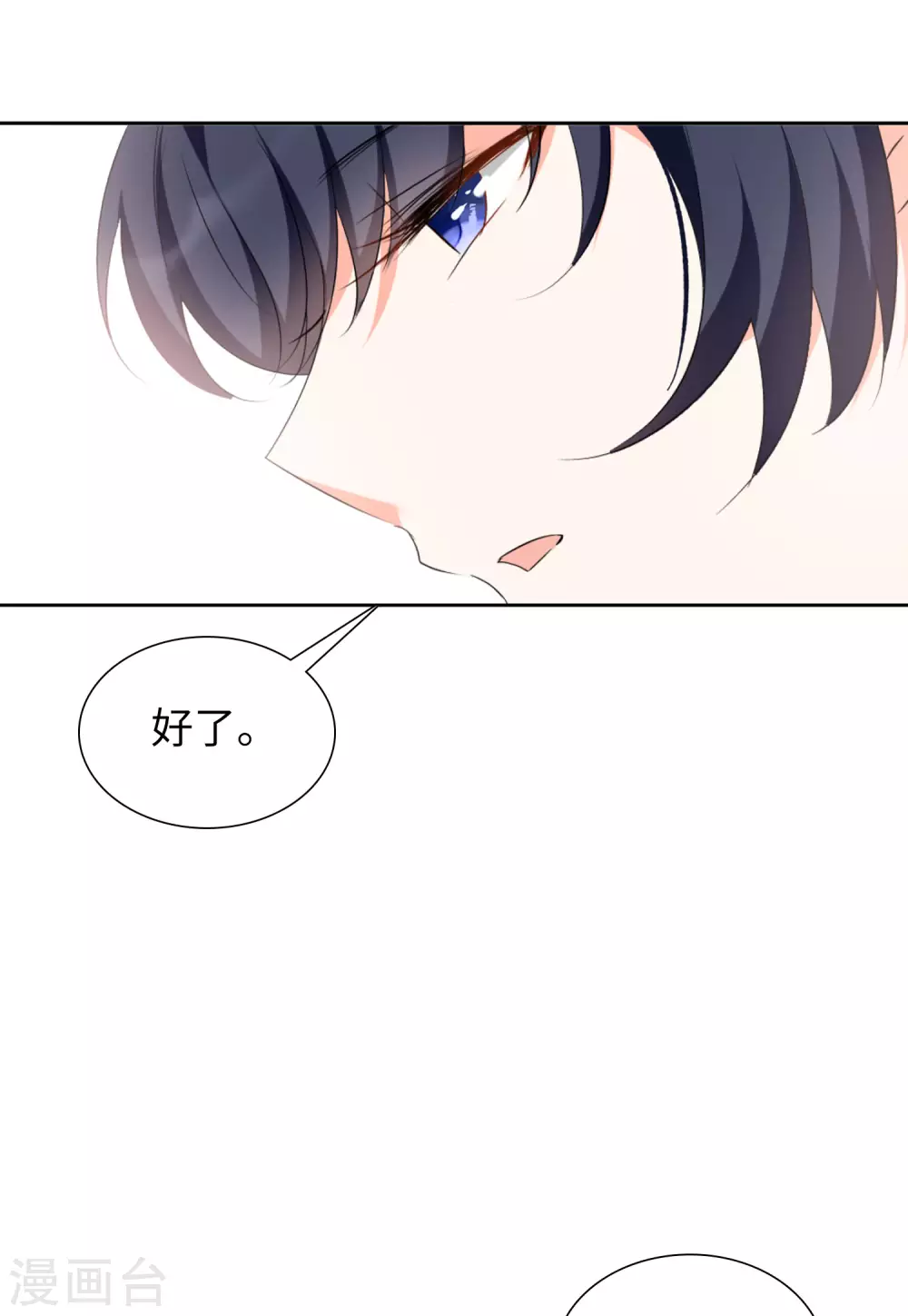 第42话 陌生的他2 第3页