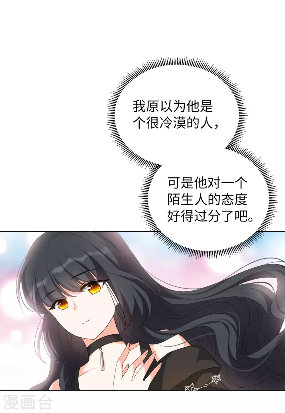 第42话 陌生的他2 第5页